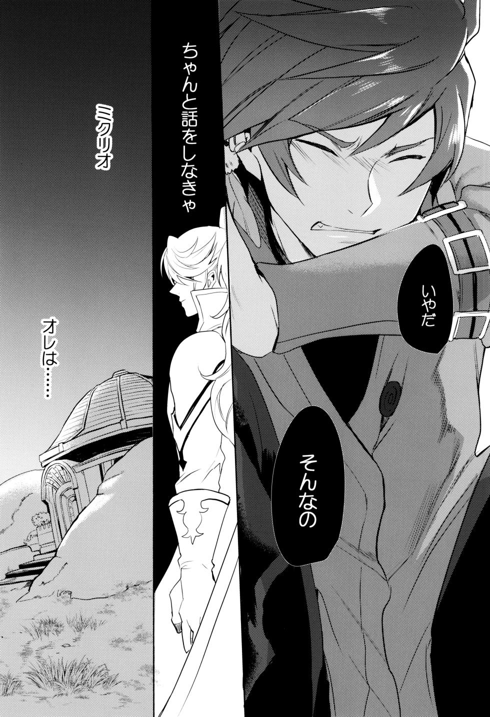 (abandonne) Shinyuu janaku natta hi (Tales of Zestiria) - Page 31