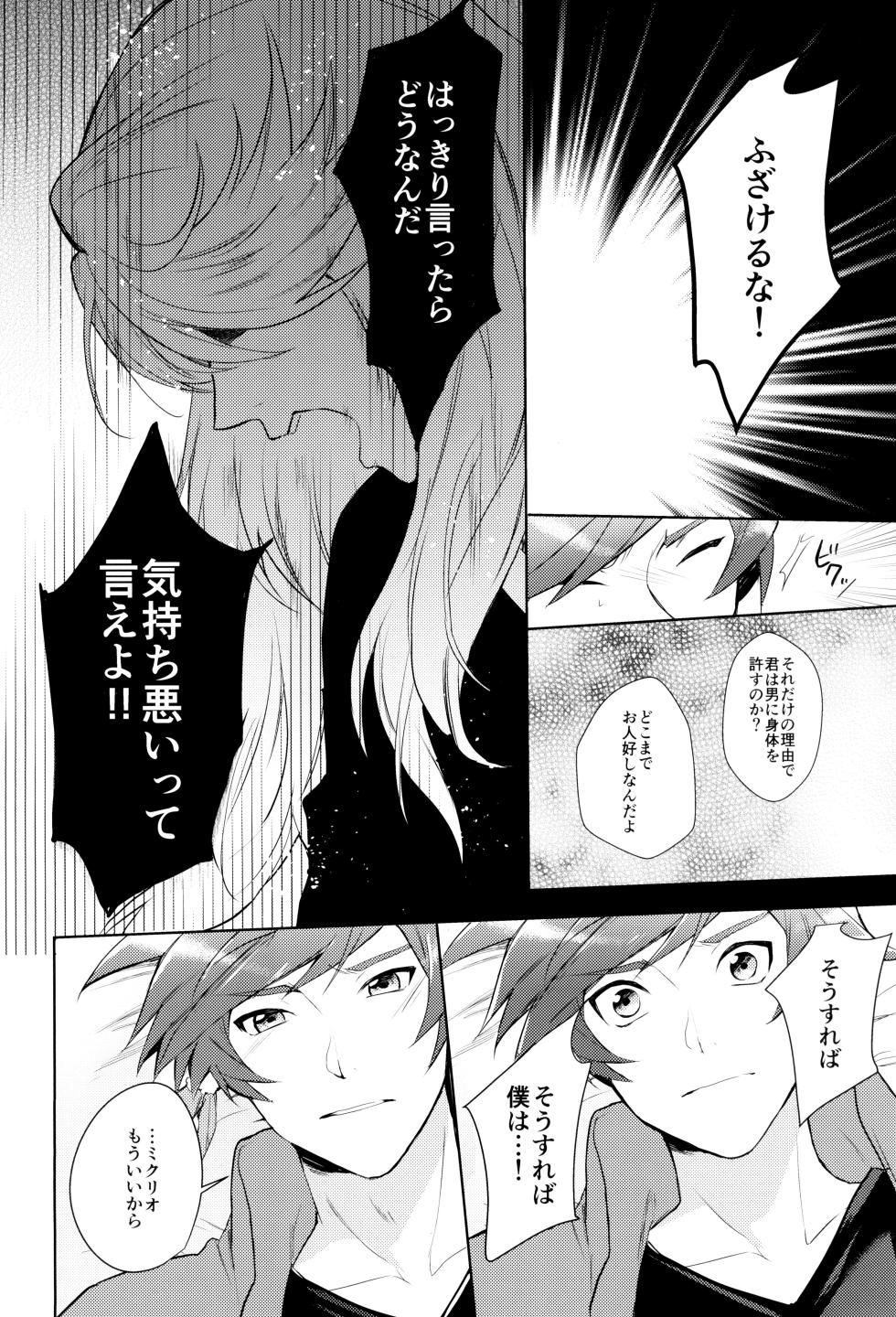 (abandonne) Shinyuu janaku natta hi (Tales of Zestiria) - Page 36