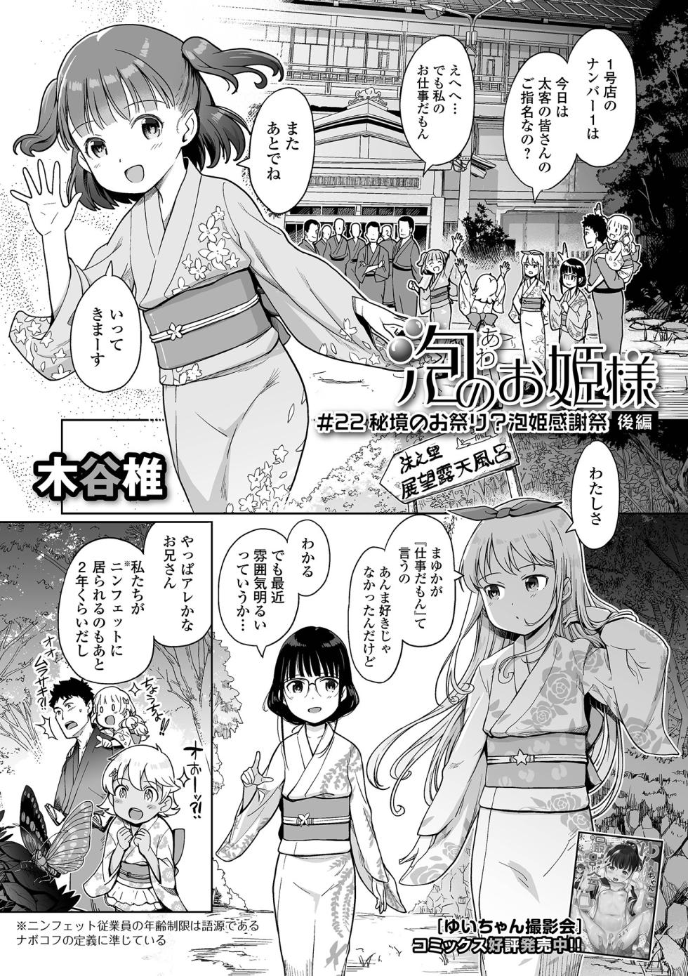 [Anthology] Digital Puni Pedo! Vol.42 - Page 23