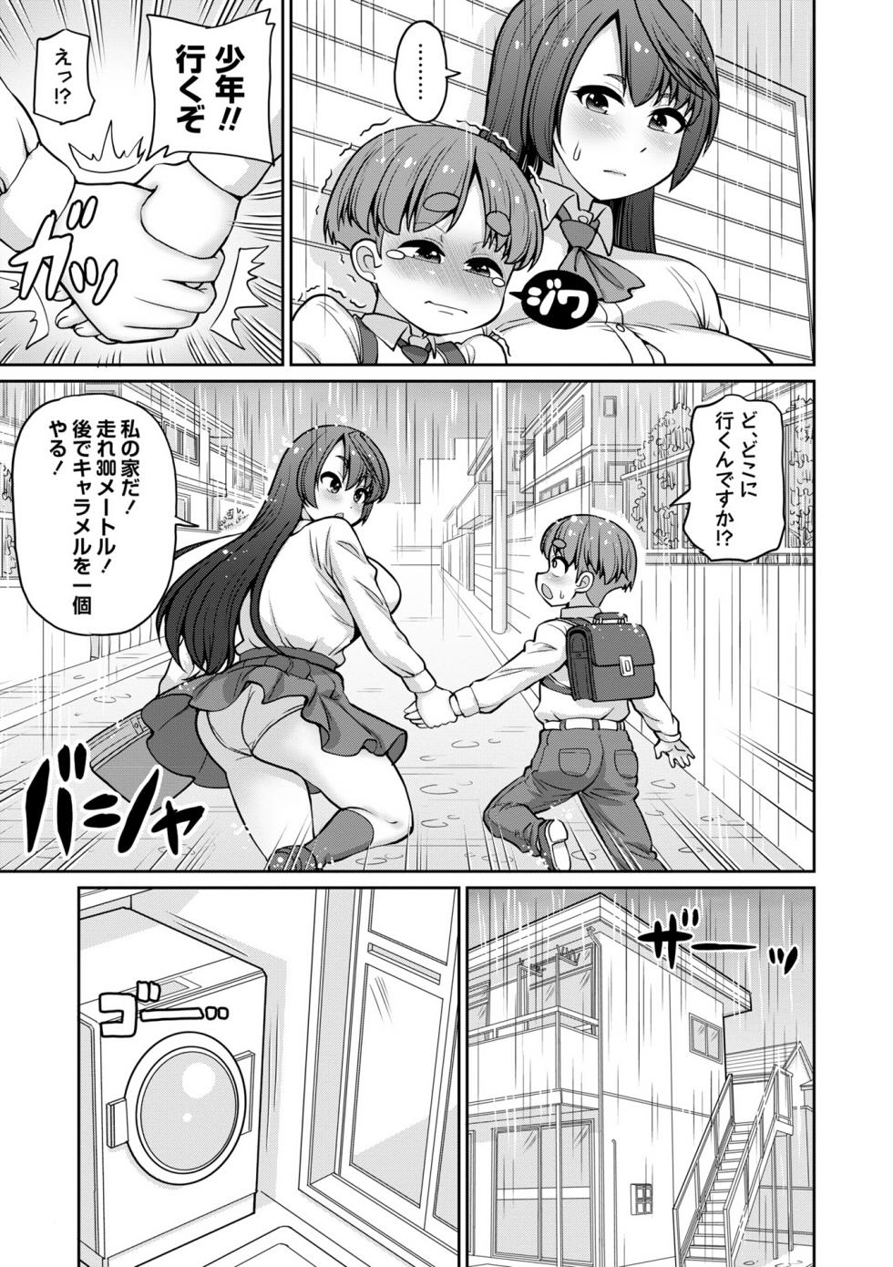 Masyo Ecole Vol.13 - Page 7