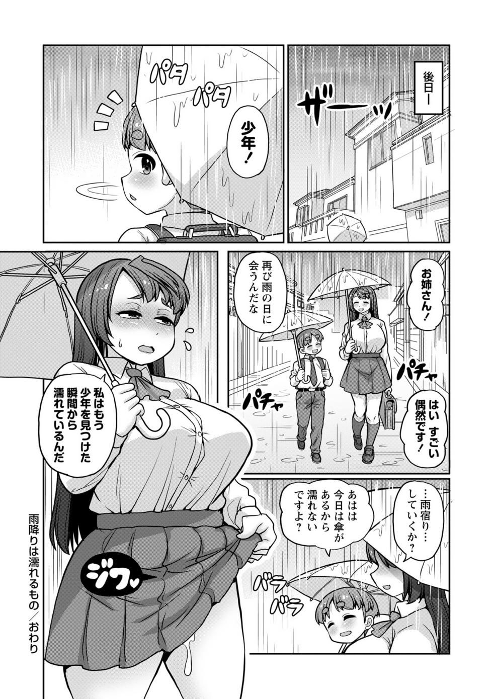 Masyo Ecole Vol.13 - Page 22