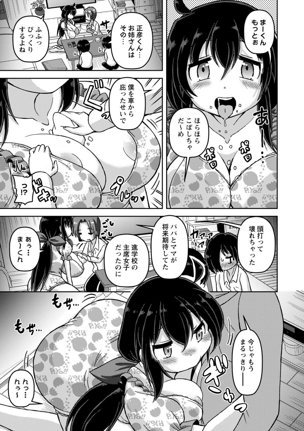 Masyo Ecole Vol.13 - Page 27