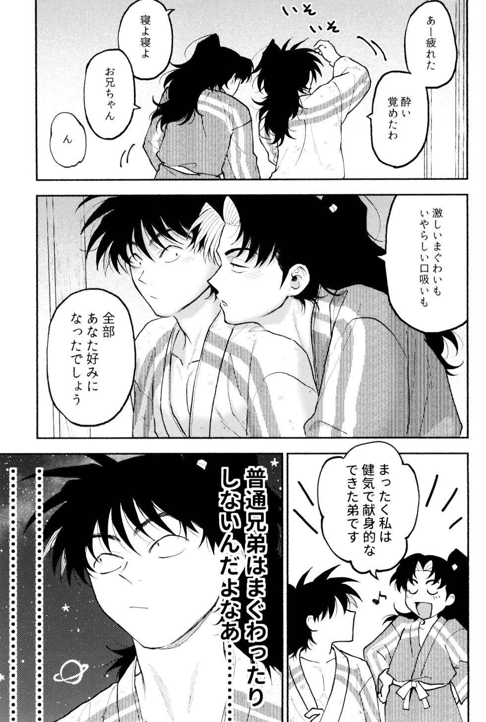 [invitro (Ninomae)] Ani otouto (Rakudai Ninja Rantaro) - Page 31