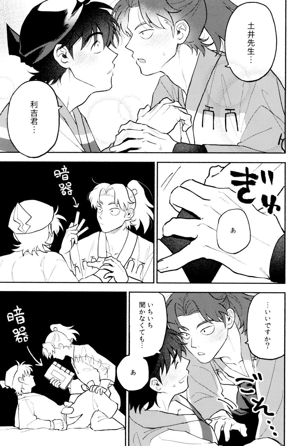 [invitro (Ninomae)] Nichinichi ze ri doi (Rakudai Ninja Rantaro) - Page 9