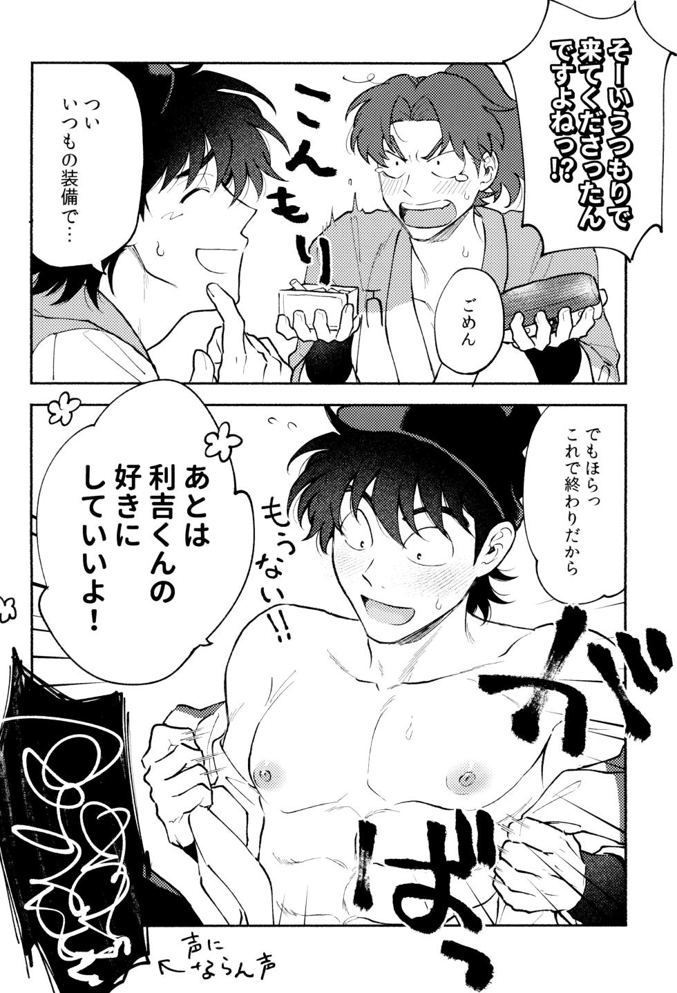 [invitro (Ninomae)] Nichinichi ze ri doi (Rakudai Ninja Rantaro) - Page 10