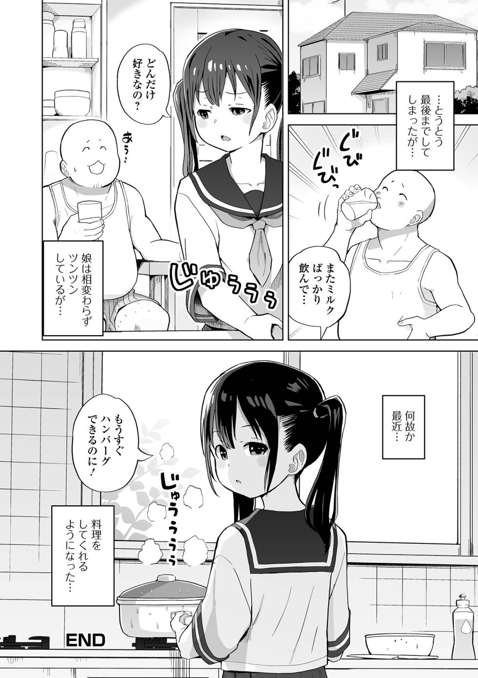 [Anthology] Saipuni! 10-genme - Page 38