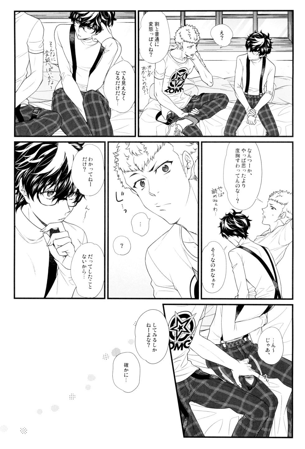 [SUSHIYA (Sushido Ayumu)] Mekakushi Tesaguri Harenchi Play! (Persona 5) - Page 11