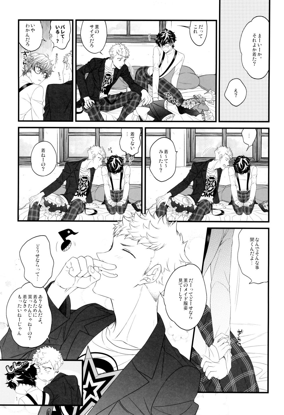 [SUSHIYA (Sushido Ayumu)] Ore no kawaii meido san (Persona 5) - Page 10