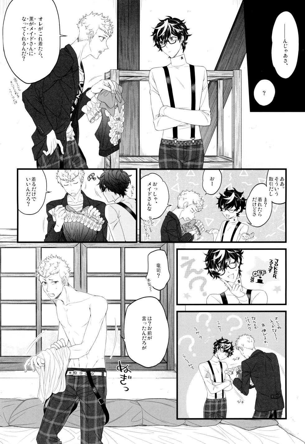 [SUSHIYA (Sushido Ayumu)] Ore no kawaii meido san (Persona 5) - Page 13