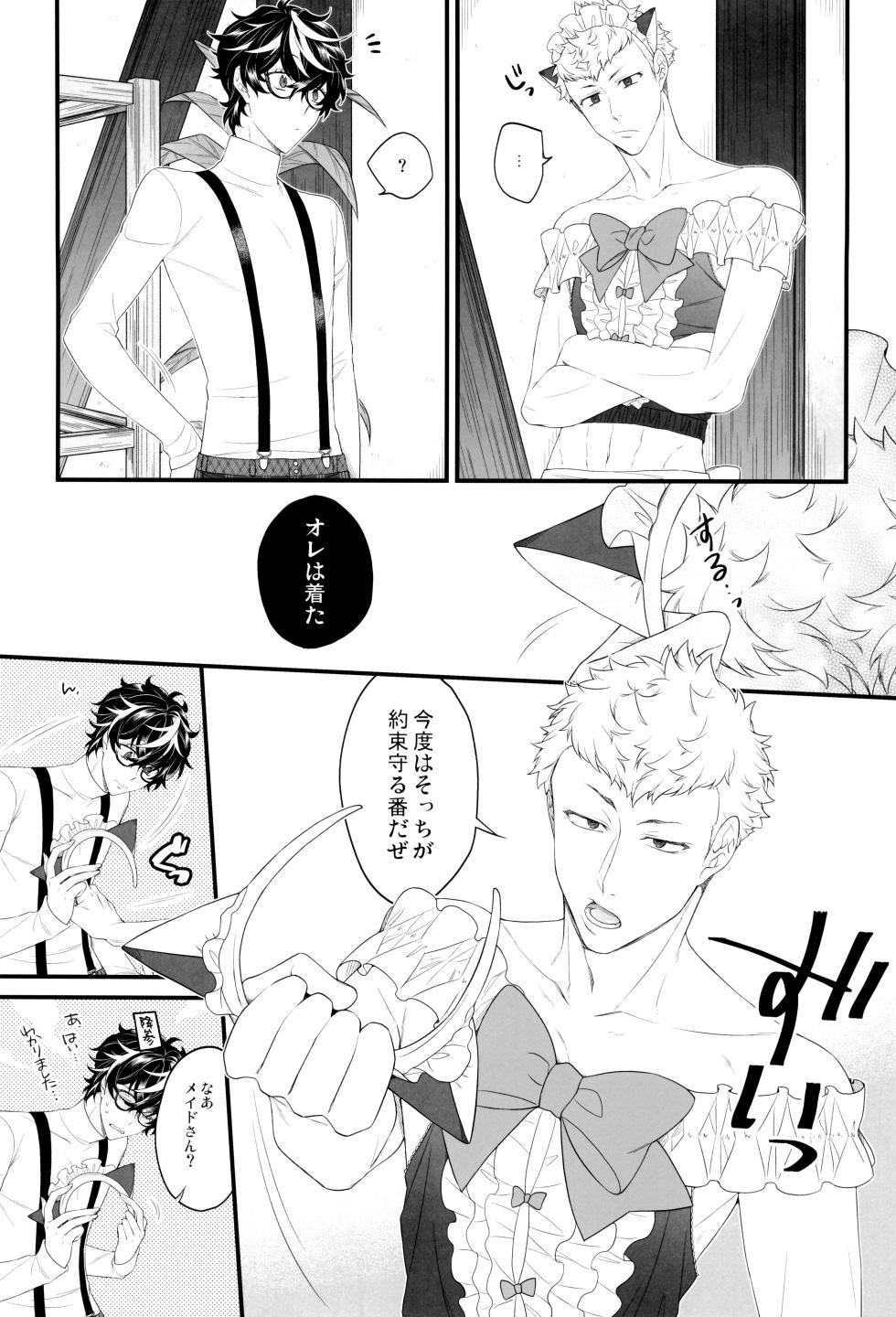[SUSHIYA (Sushido Ayumu)] Ore no kawaii meido san (Persona 5) - Page 16