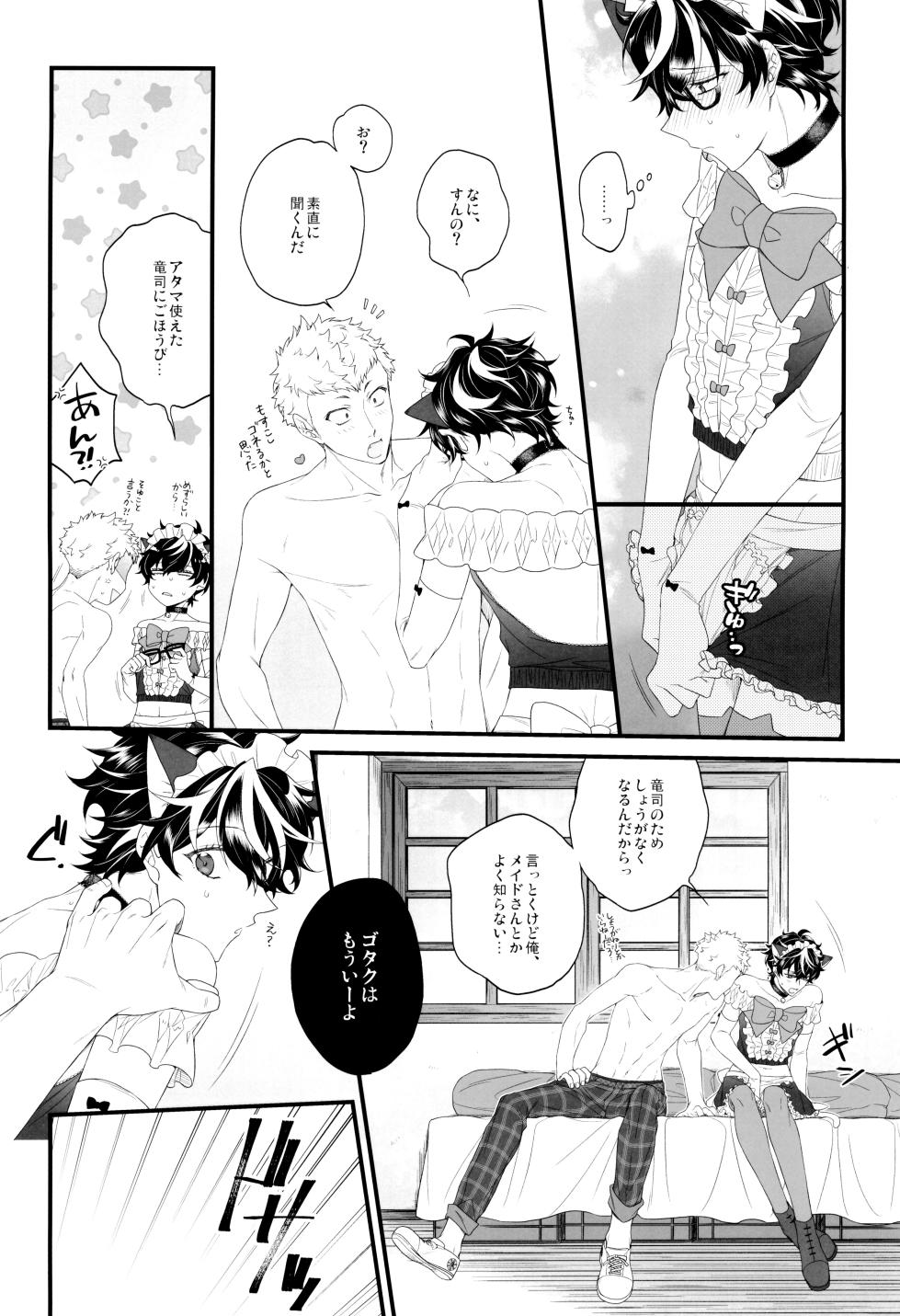 [SUSHIYA (Sushido Ayumu)] Ore no kawaii meido san (Persona 5) - Page 19