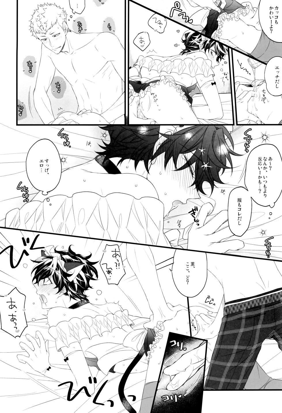[SUSHIYA (Sushido Ayumu)] Ore no kawaii meido san (Persona 5) - Page 23