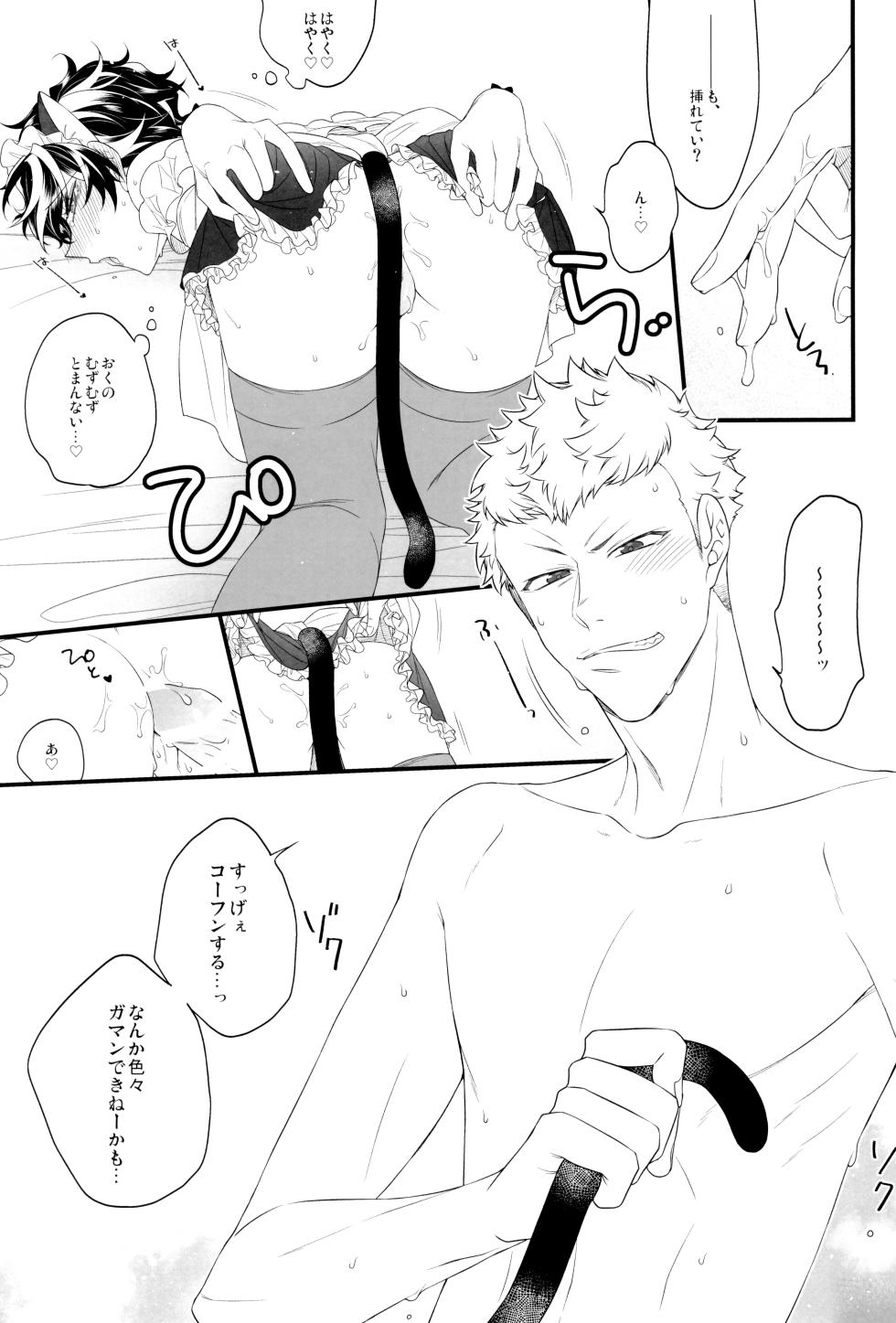 [SUSHIYA (Sushido Ayumu)] Ore no kawaii meido san (Persona 5) - Page 26