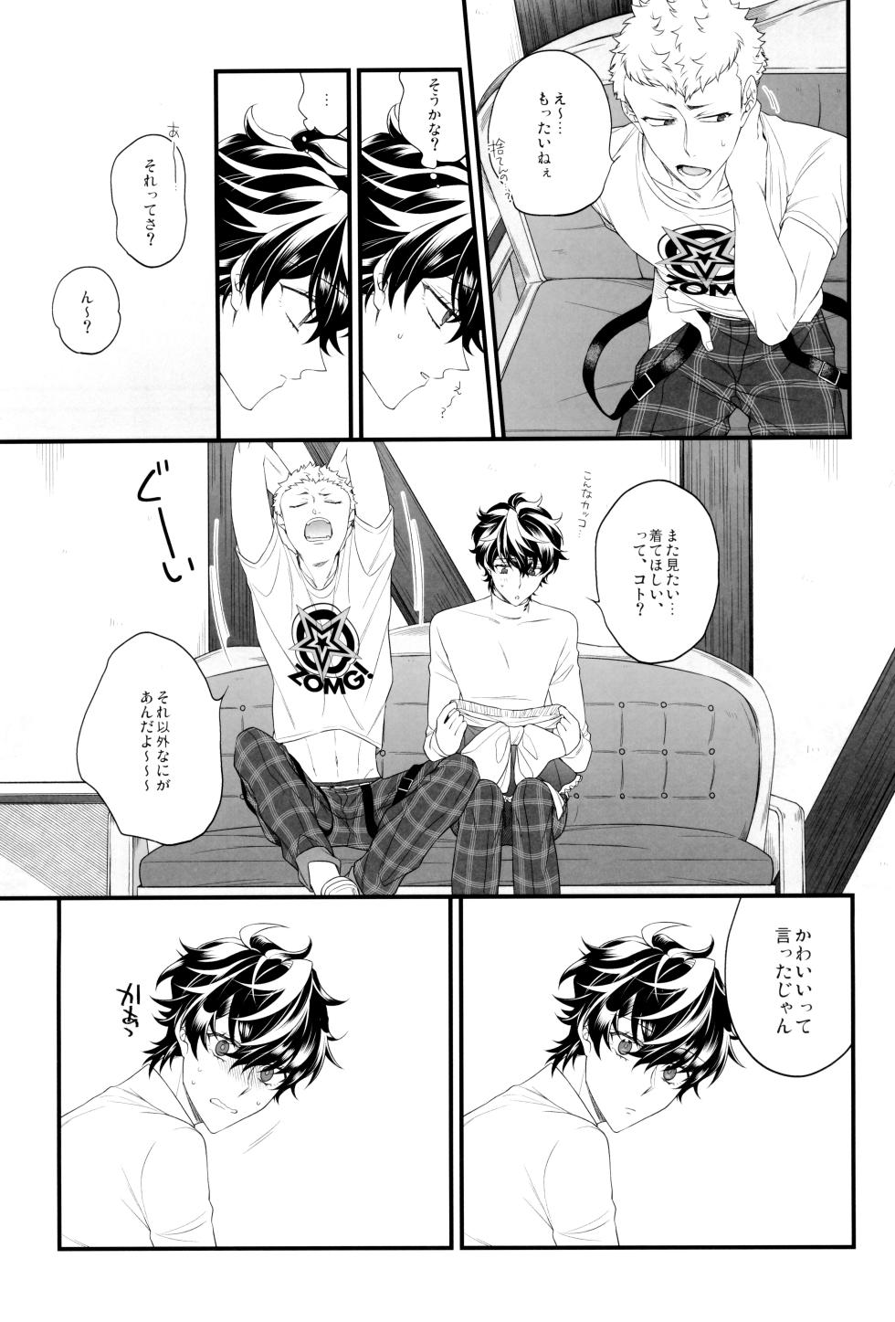 [SUSHIYA (Sushido Ayumu)] Ore no kawaii meido san (Persona 5) - Page 38