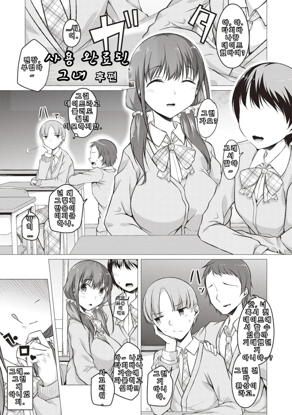 [Naitou Gura] Shiyouzumi Kanojo  (Junjou Chijo Bitch) - Page 19