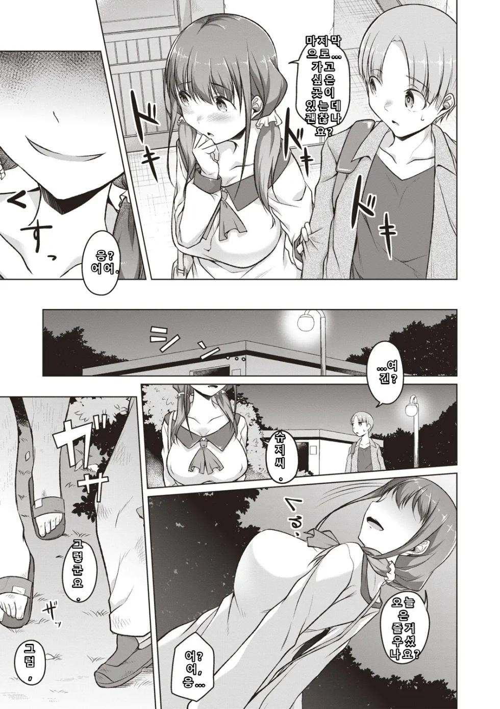 [Naitou Gura] Shiyouzumi Kanojo  (Junjou Chijo Bitch) - Page 25
