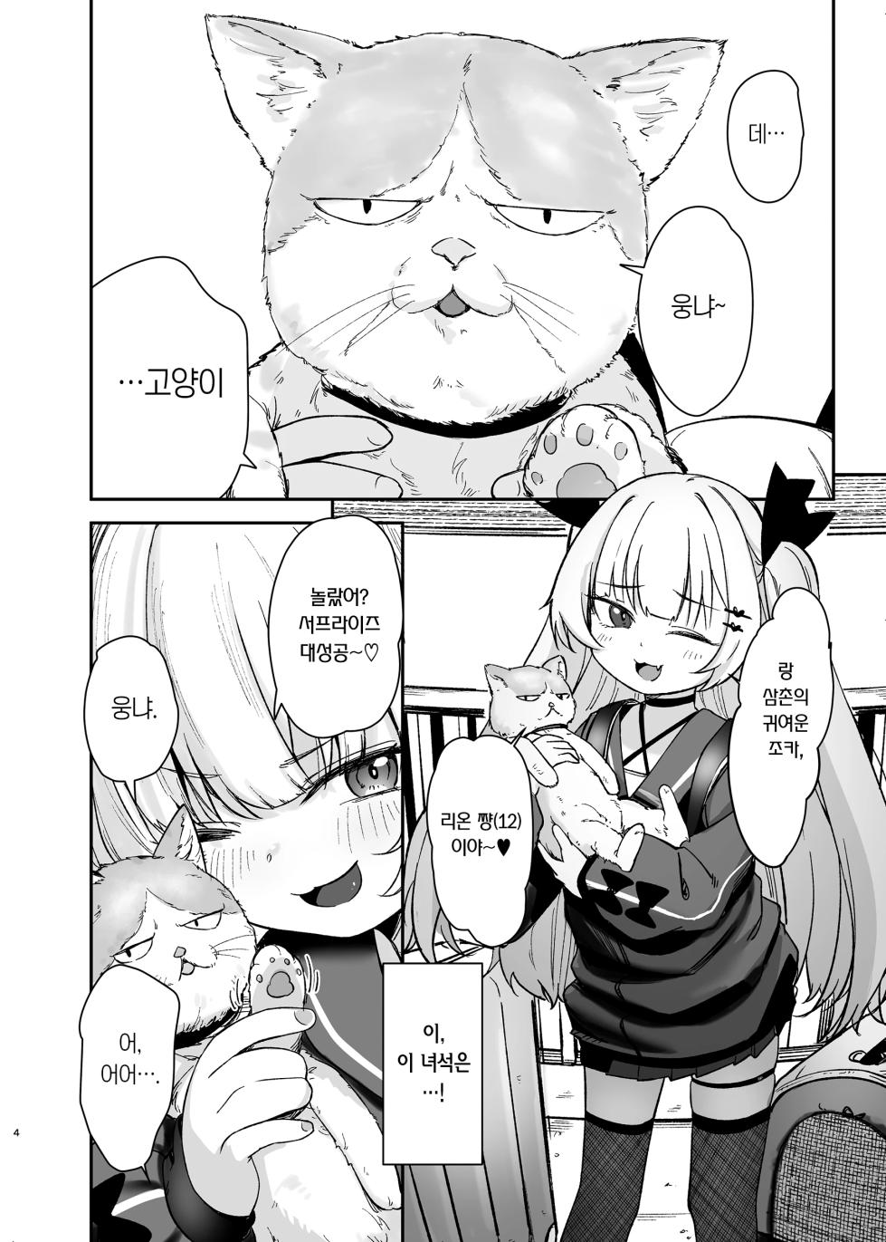 [horonaminZ (horonamin)] Meikko ga Mesugaki datta node Sekinin motte Wakarasemashita | 조카딸이 메스가키였기에 책임지고 참교육했습니다 [Korean] [Team Edge] - Page 3