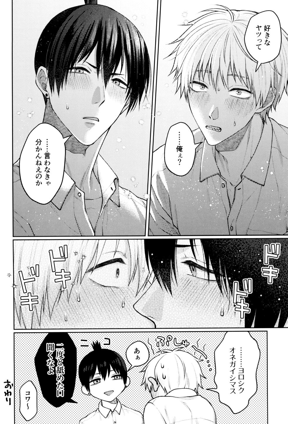 [YAKITORI (Taka)] Hajimete, hajimemashita (Chainsaw Man) - Page 26