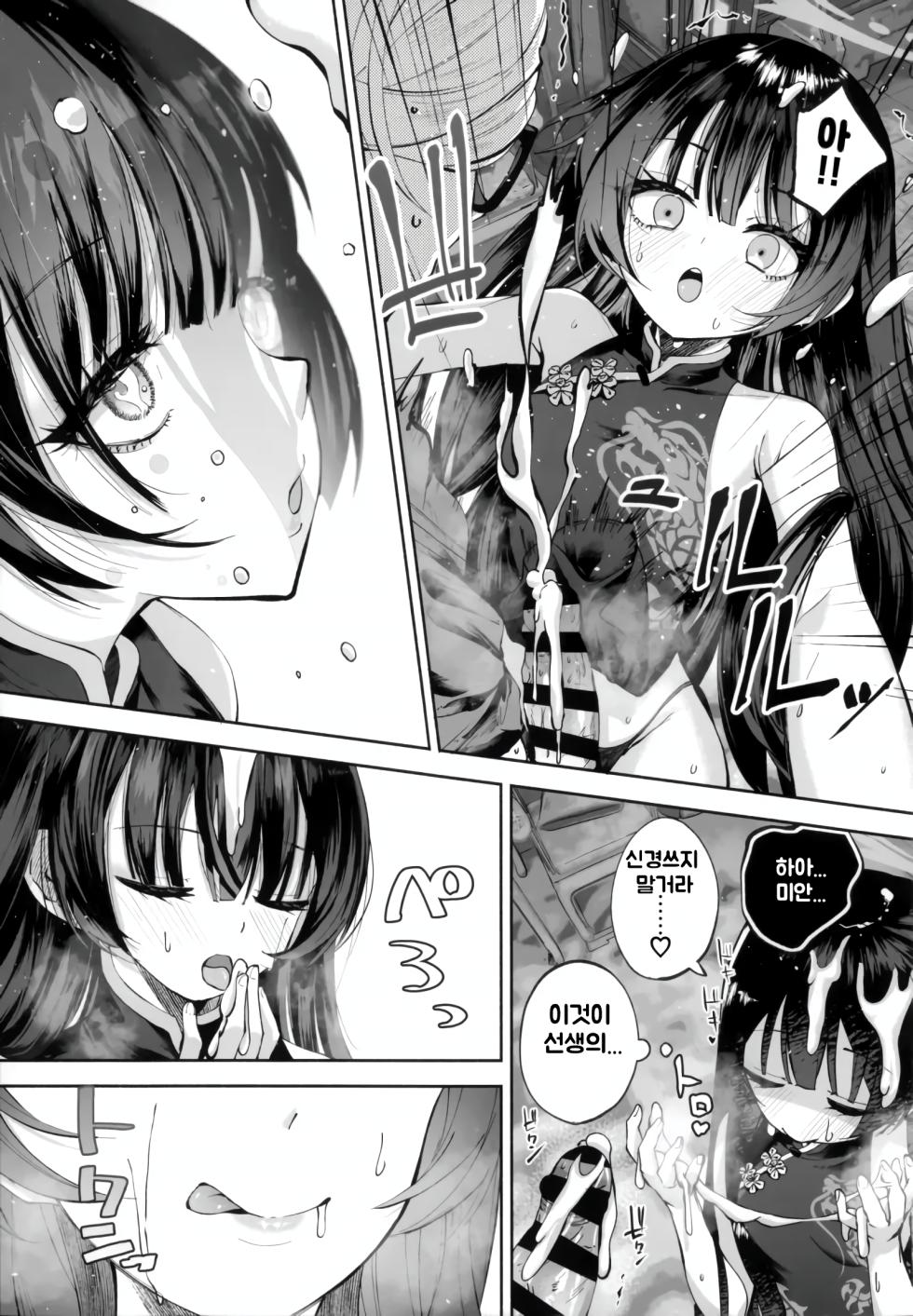 [Hatogoya (Hatoharu)] Keiyaku Koujin | 계약교순 (Blue Archive) [Korean] [2025-09] - Page 26