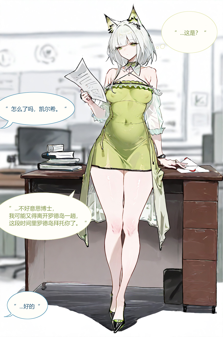 [天上仙子晴] 凯尔希勇闯母猪穴 （上+中+下） - Page 2