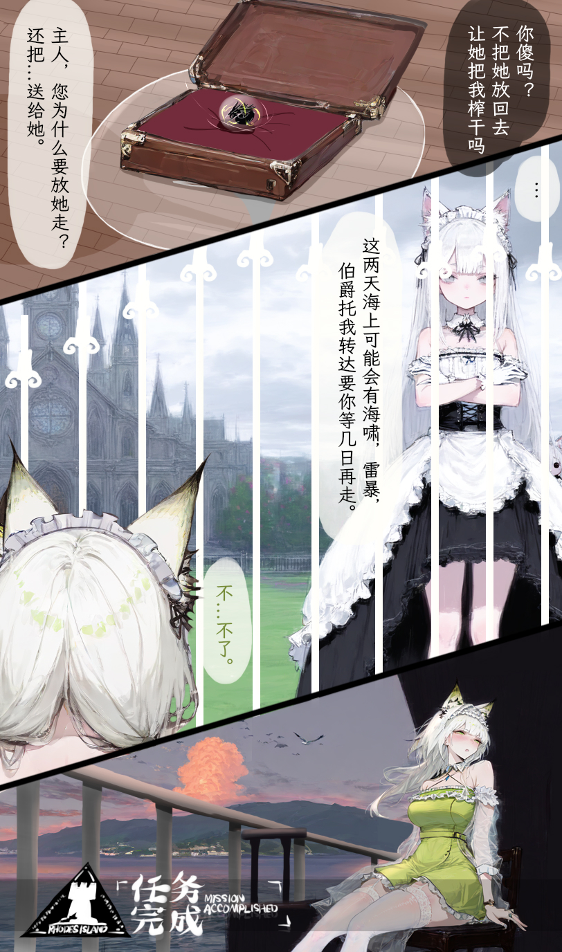 [天上仙子晴] 凯尔希勇闯母猪穴 （上+中+下） - Page 29