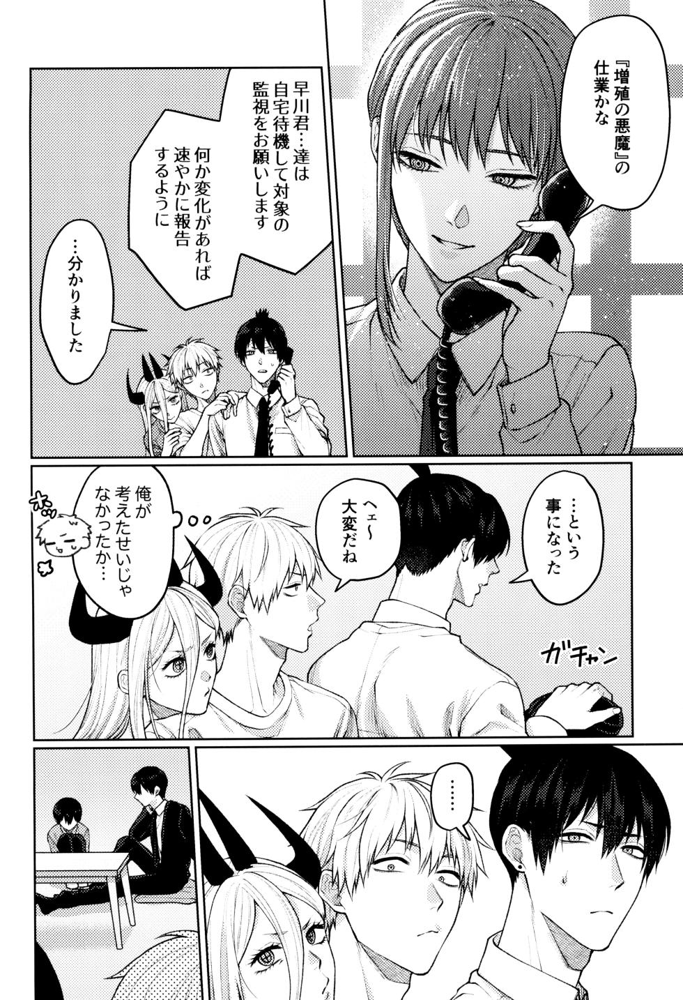 [YAKITORI (Taka)] sugar darling panic (Chainsaw Man) - Page 6