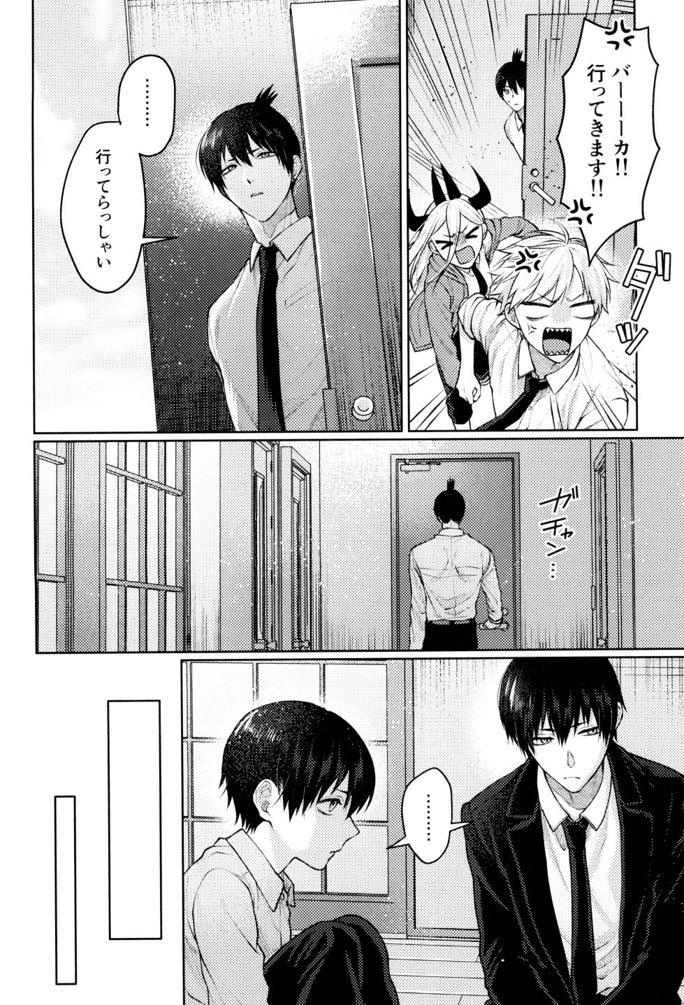 [YAKITORI (Taka)] sugar darling panic (Chainsaw Man) - Page 10
