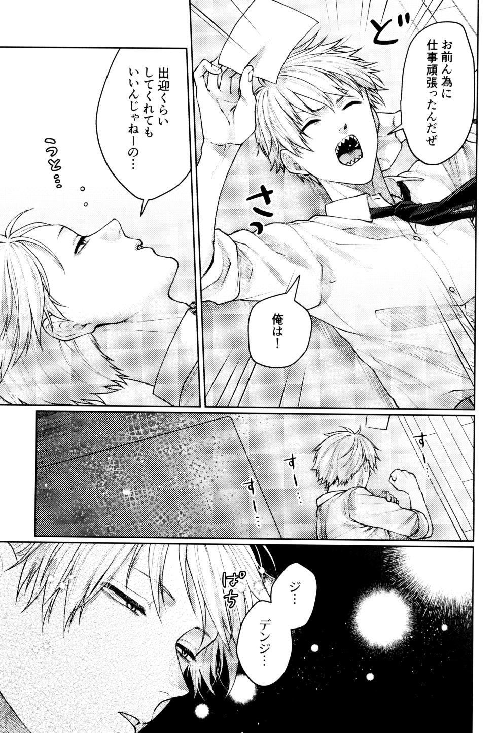 [YAKITORI (Taka)] sugar darling panic (Chainsaw Man) - Page 13