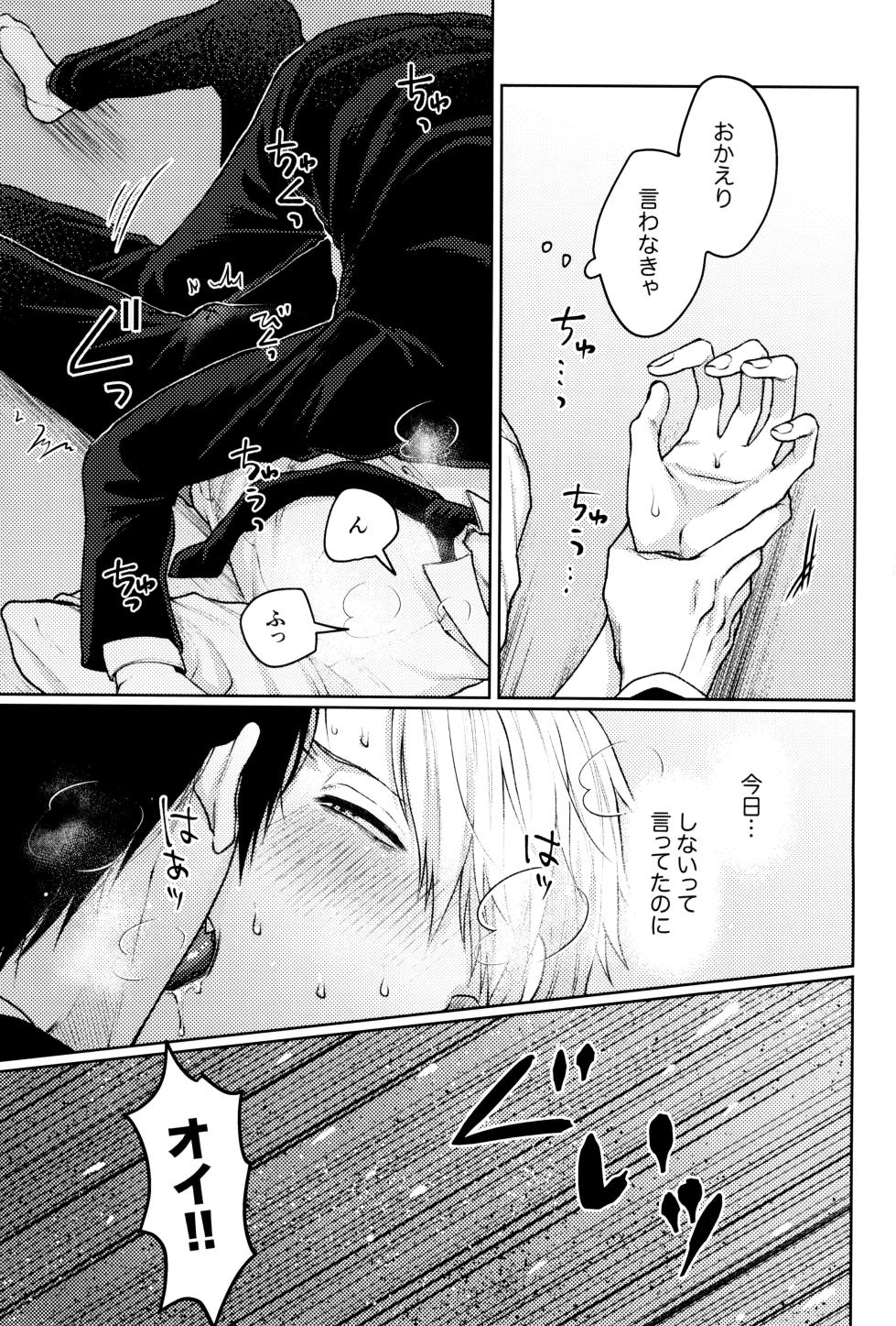 [YAKITORI (Taka)] sugar darling panic (Chainsaw Man) - Page 15
