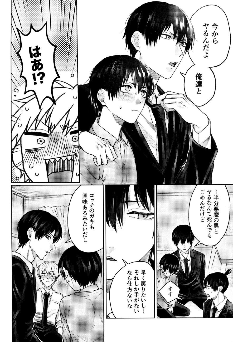 [YAKITORI (Taka)] sugar darling panic (Chainsaw Man) - Page 18