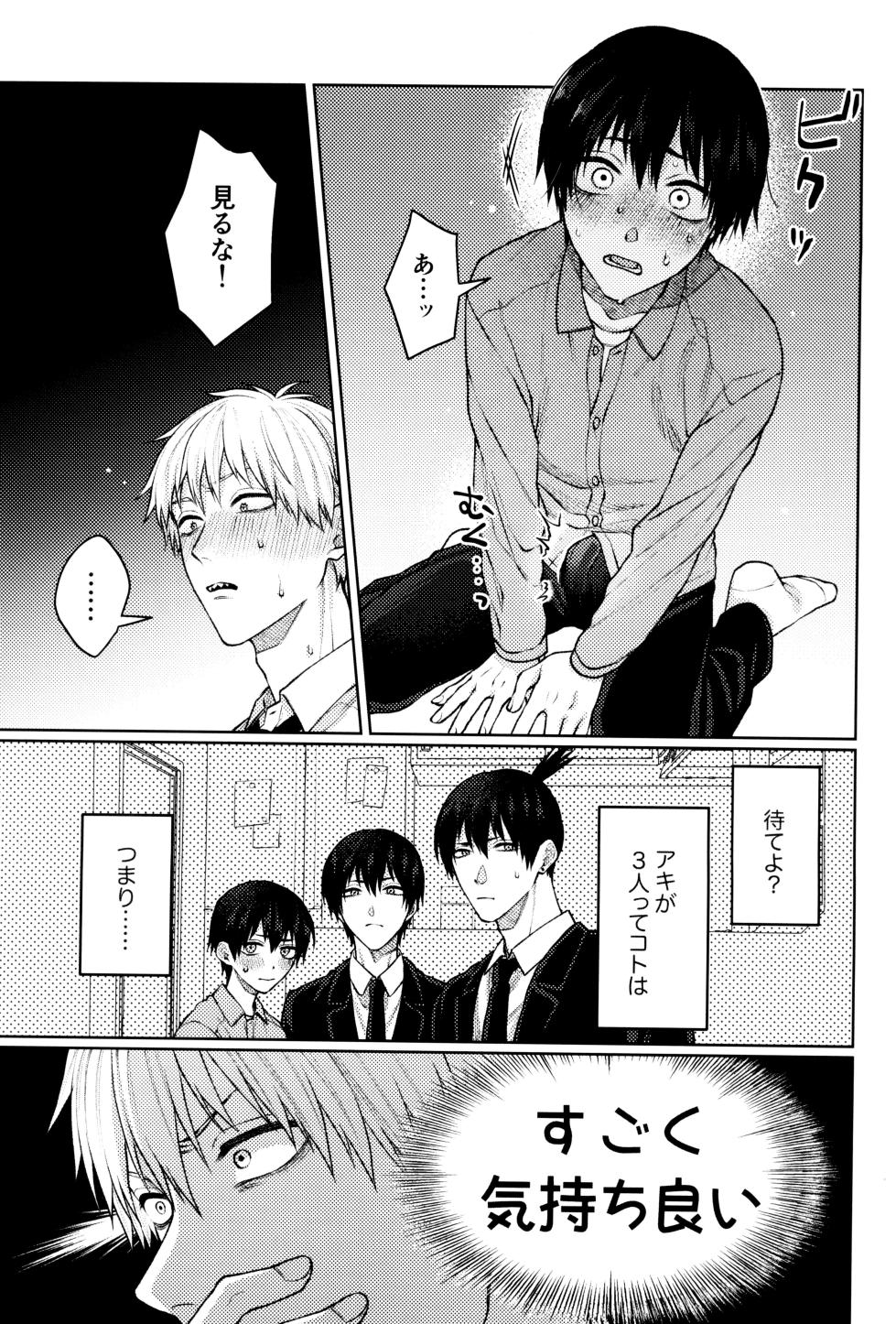 [YAKITORI (Taka)] sugar darling panic (Chainsaw Man) - Page 19