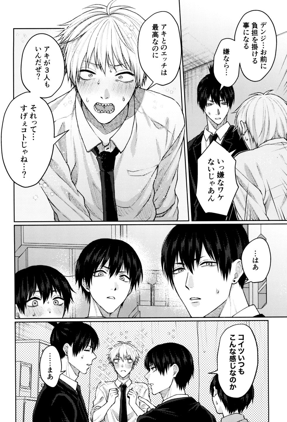[YAKITORI (Taka)] sugar darling panic (Chainsaw Man) - Page 20
