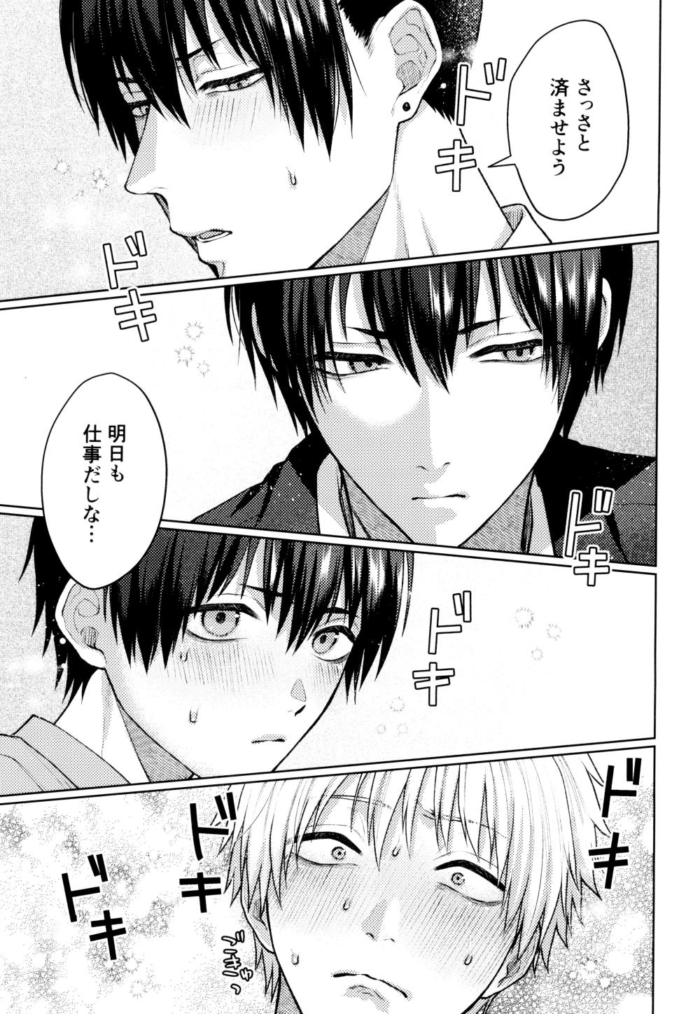 [YAKITORI (Taka)] sugar darling panic (Chainsaw Man) - Page 21