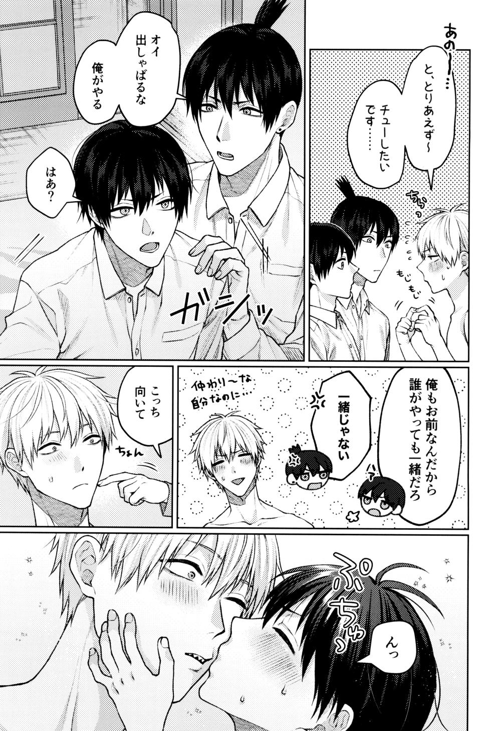 [YAKITORI (Taka)] sugar darling panic (Chainsaw Man) - Page 23