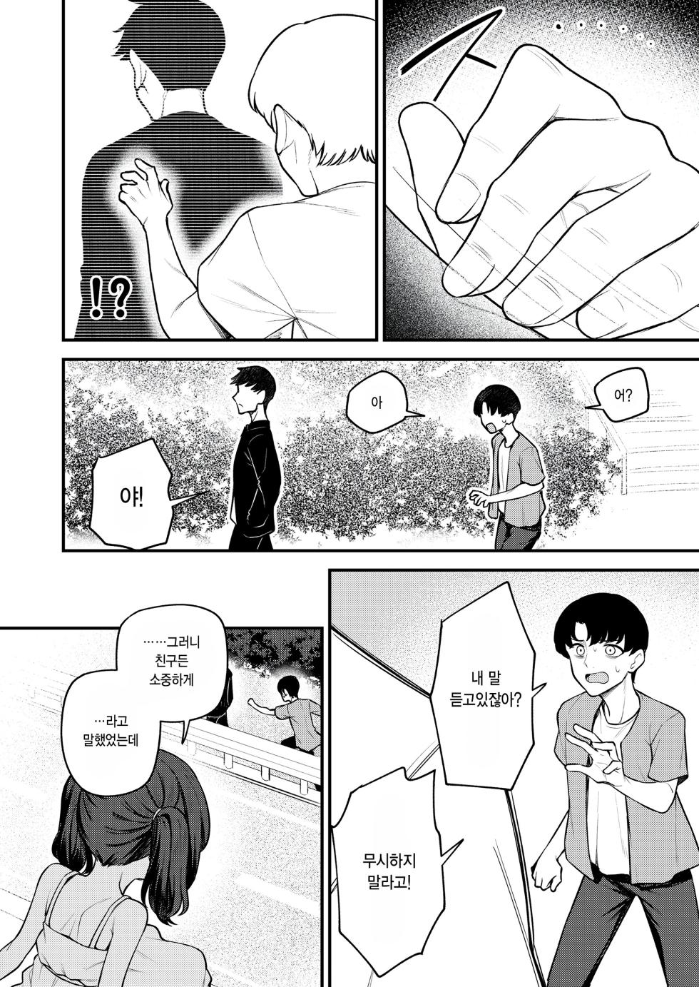 [Binsen] Shiroi one-piece no shoujo wa sonzai suru (Towako 20) [Korean] - Page 26