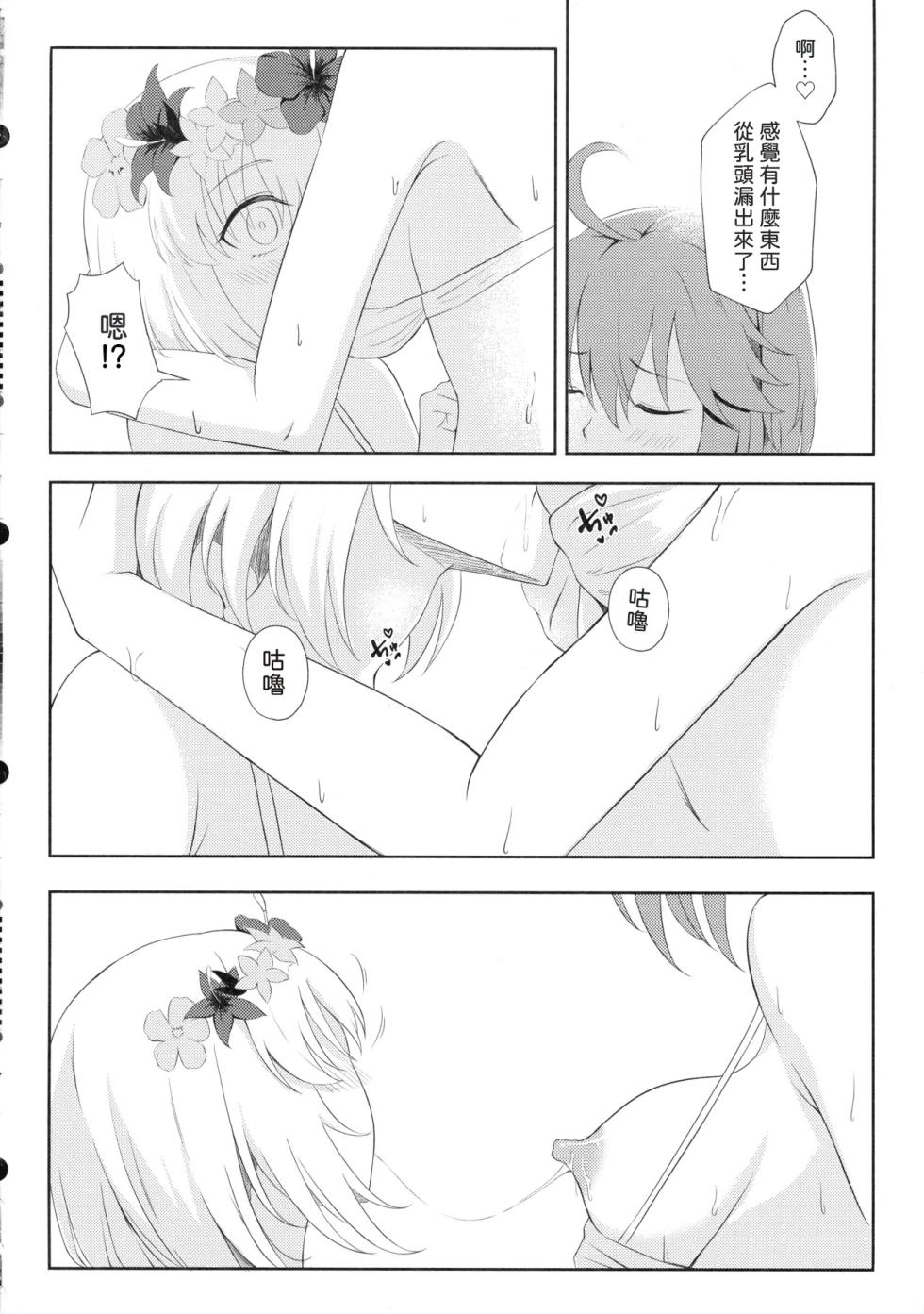 (C105) [Yashoku Jinshin (Rinkopoi)] Kama to Honeymoon 0.5 (Fate/Grand Order) [AI漢化] - Page 12