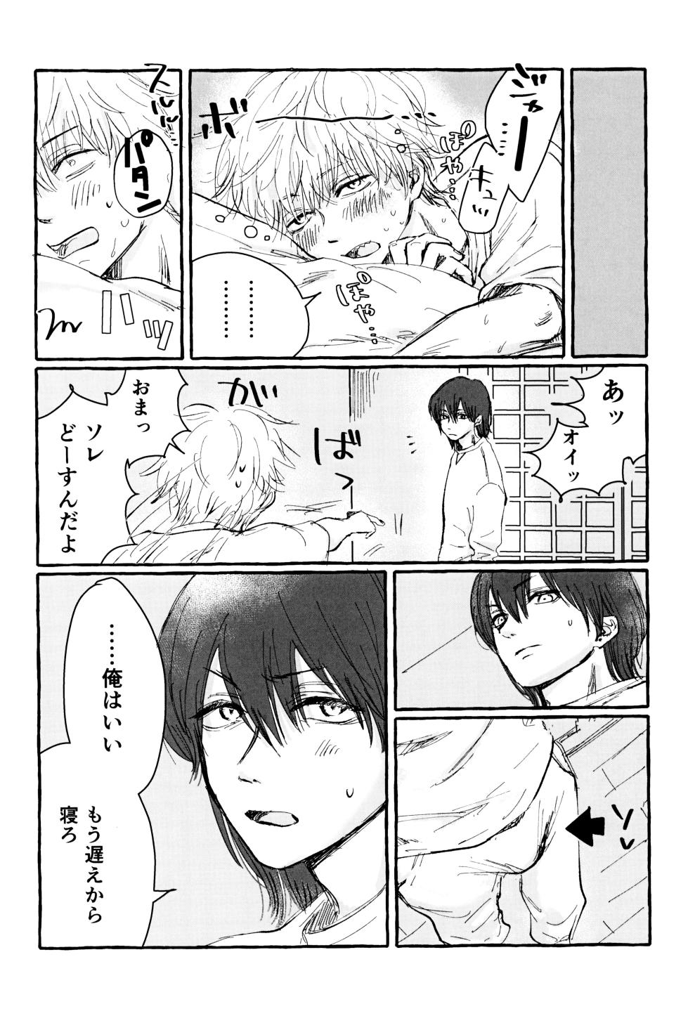 [SICKS (tokana) Kore wa ×××× shi teru dake tsu!! (Chainsaw Man) - Page 6
