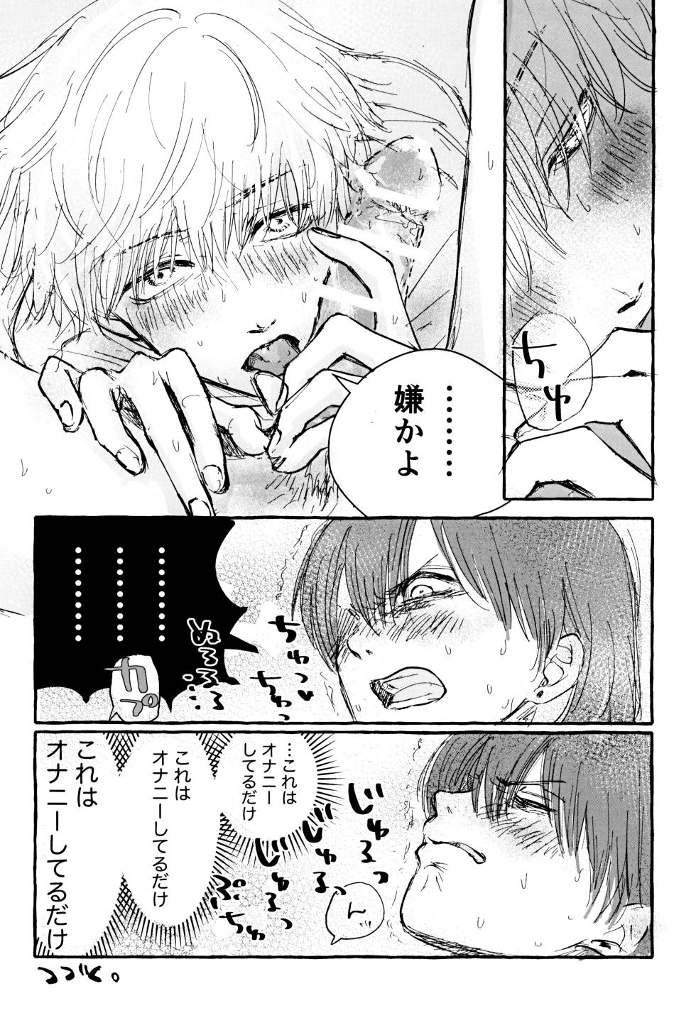 [SICKS (tokana) Kore wa ×××× shi teru dake tsu!! (Chainsaw Man) - Page 8