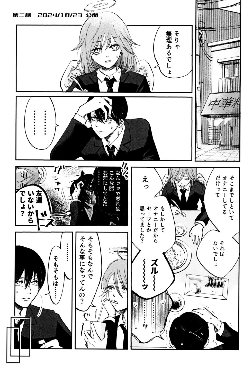 [SICKS (tokana) Kore wa ×××× shi teru dake tsu!! (Chainsaw Man) - Page 9