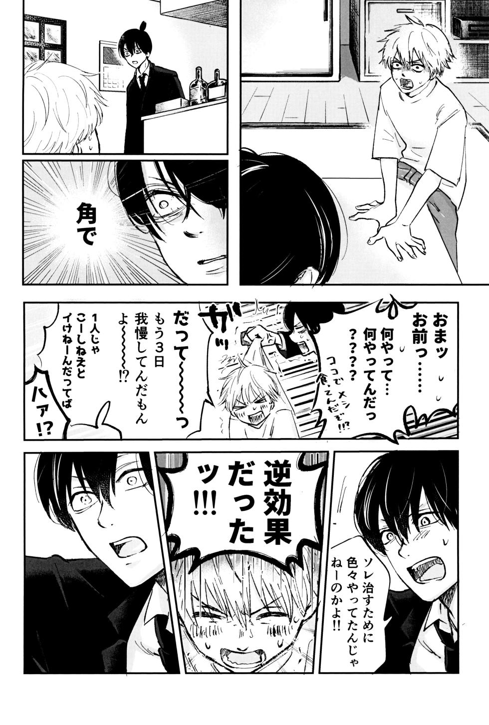 [SICKS (tokana) Kore wa ×××× shi teru dake tsu!! (Chainsaw Man) - Page 16