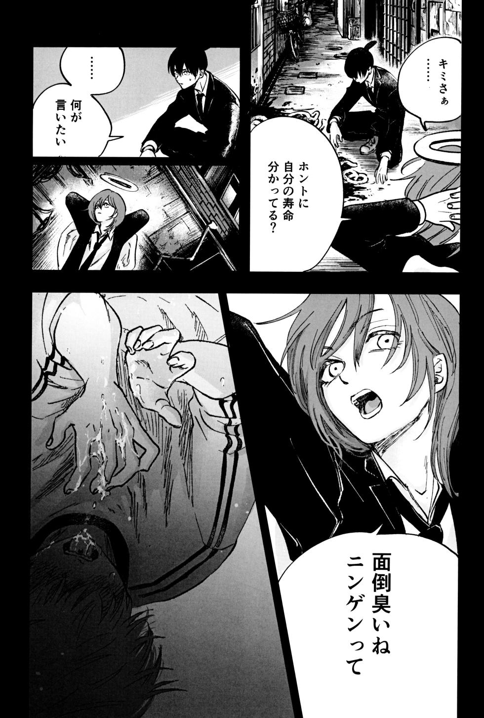 [SICKS (tokana) Kore wa ×××× shi teru dake tsu!! (Chainsaw Man) - Page 39