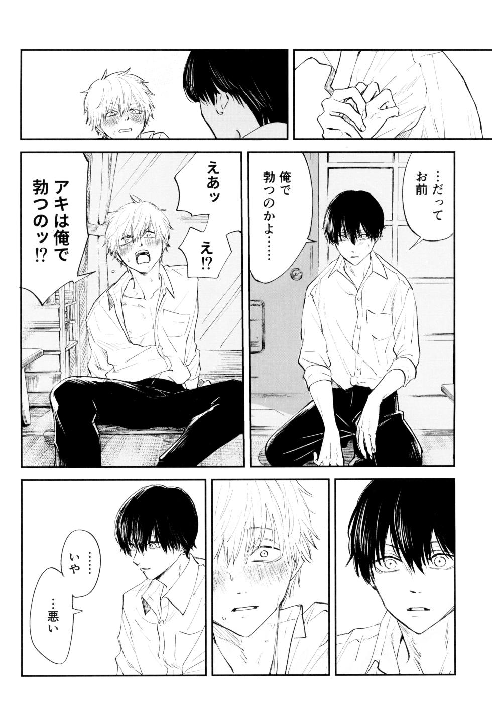 [SICKS (tokana ) SUPER POSITIONS (Chainsaw Man) - Page 12