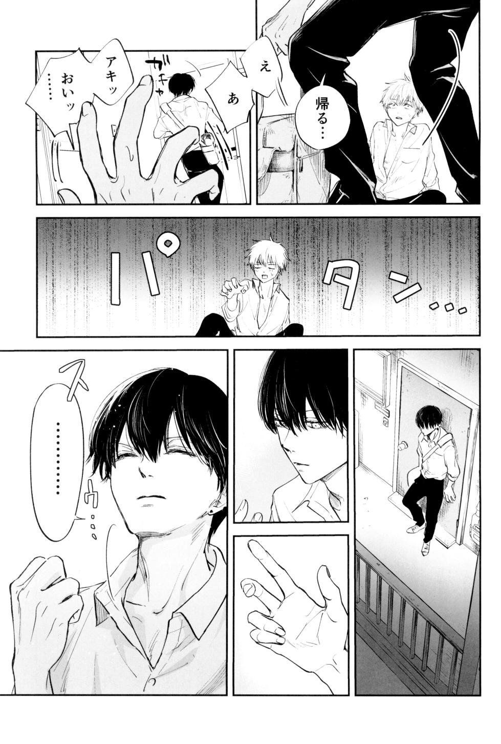 [SICKS (tokana ) SUPER POSITIONS (Chainsaw Man) - Page 13