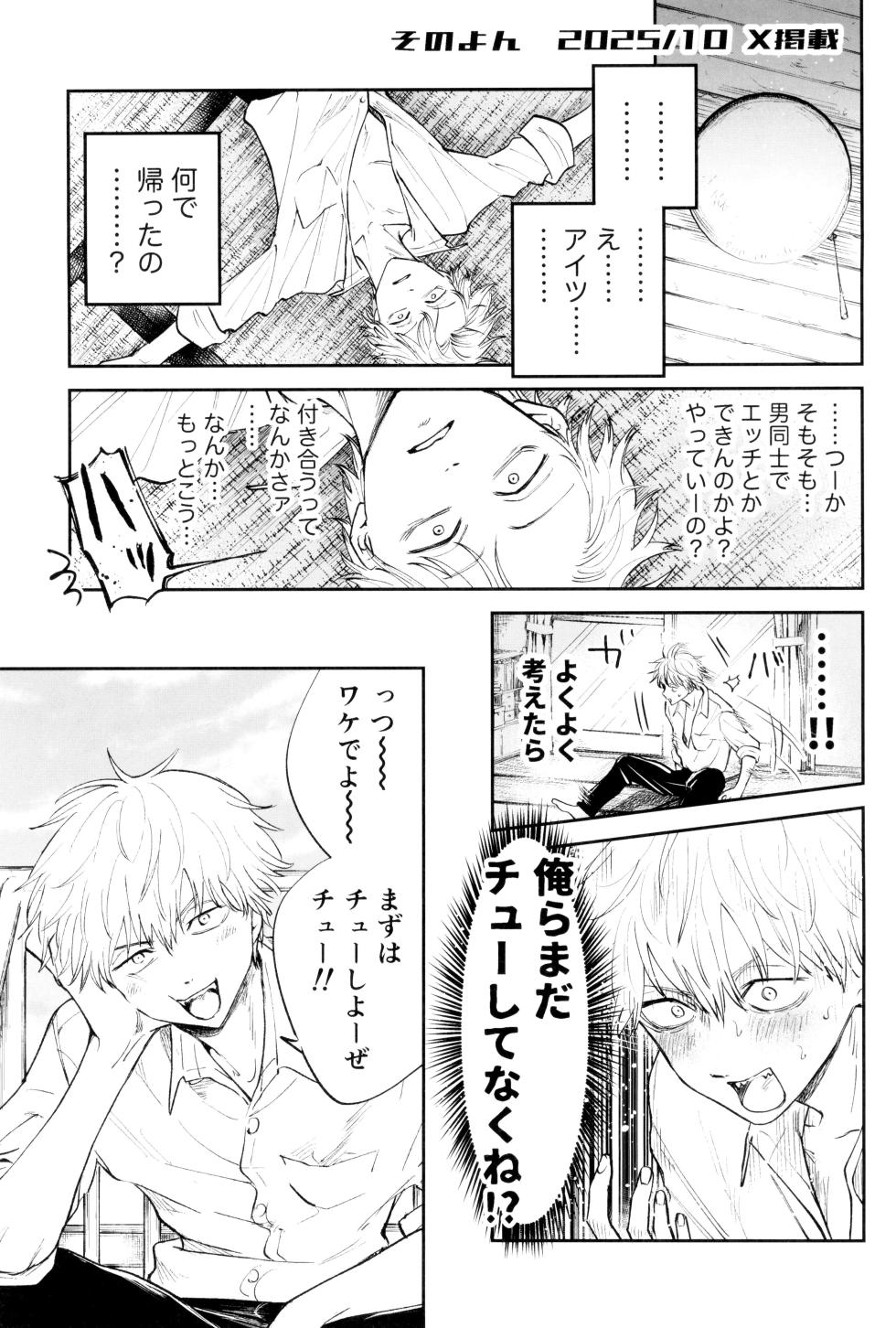 [SICKS (tokana ) SUPER POSITIONS (Chainsaw Man) - Page 17