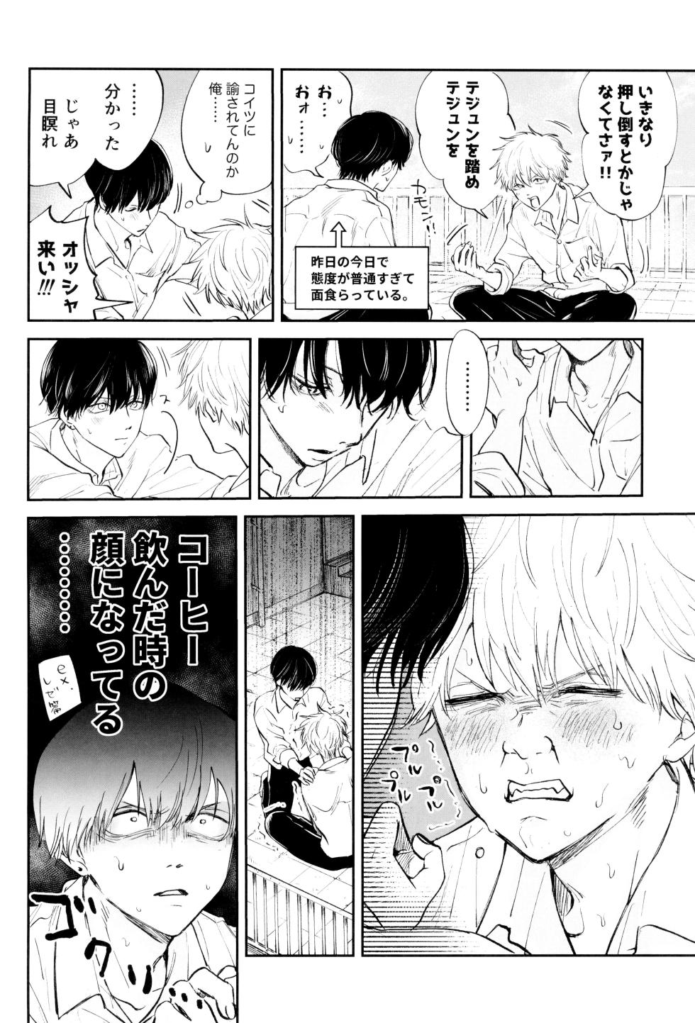 [SICKS (tokana ) SUPER POSITIONS (Chainsaw Man) - Page 18