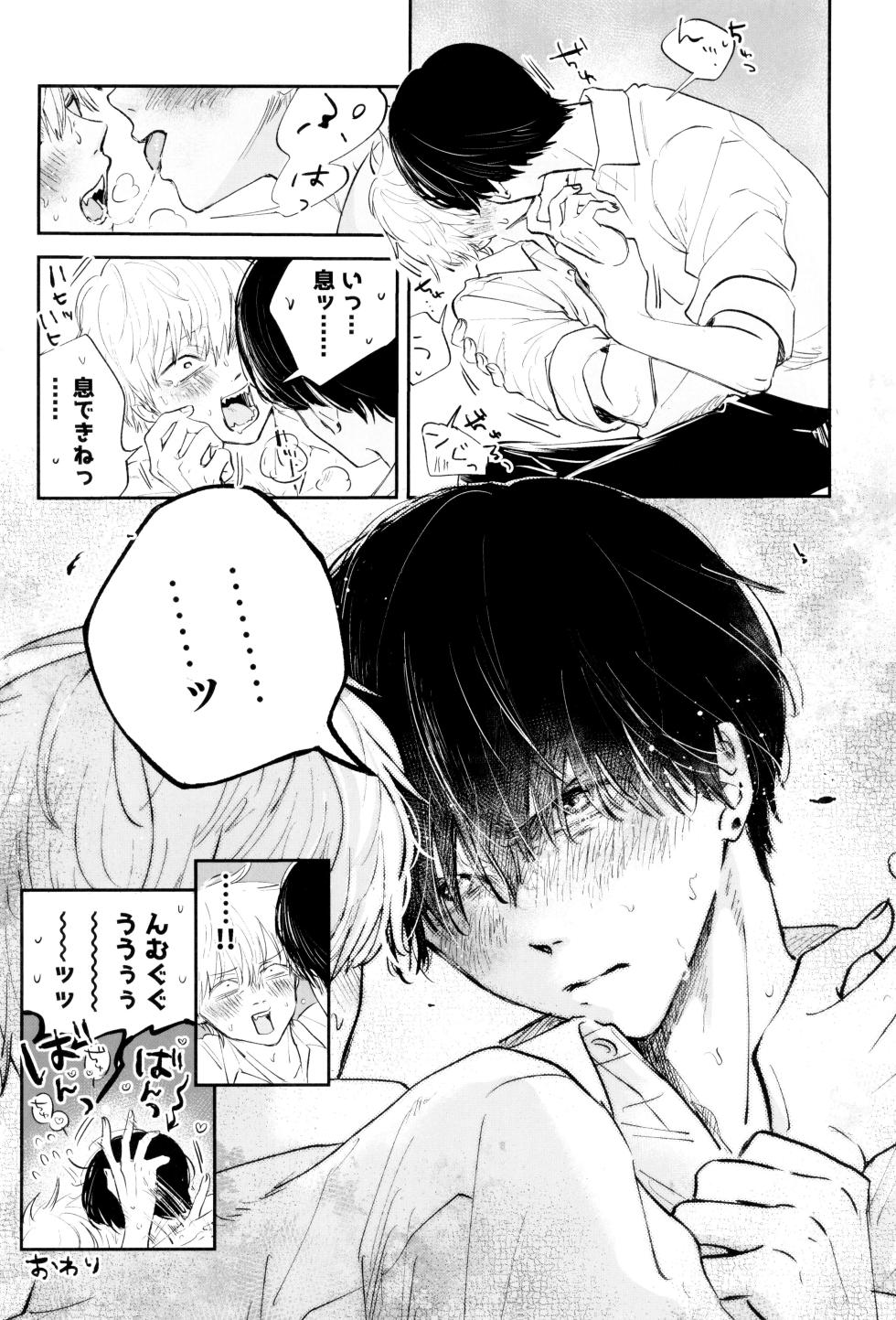 [SICKS (tokana ) SUPER POSITIONS (Chainsaw Man) - Page 20