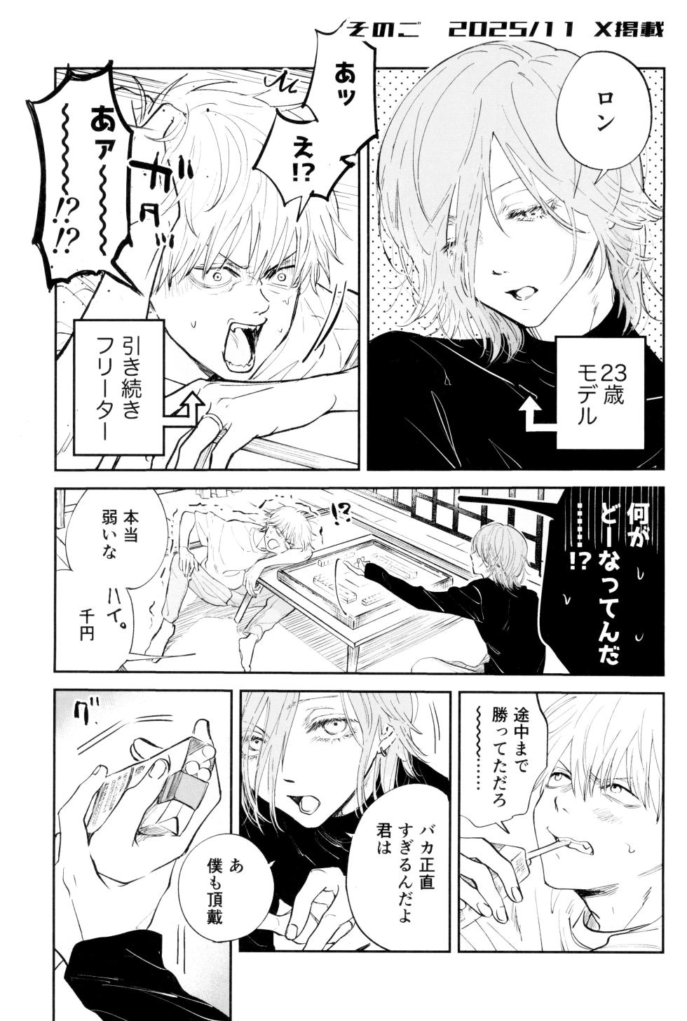 [SICKS (tokana ) SUPER POSITIONS (Chainsaw Man) - Page 21