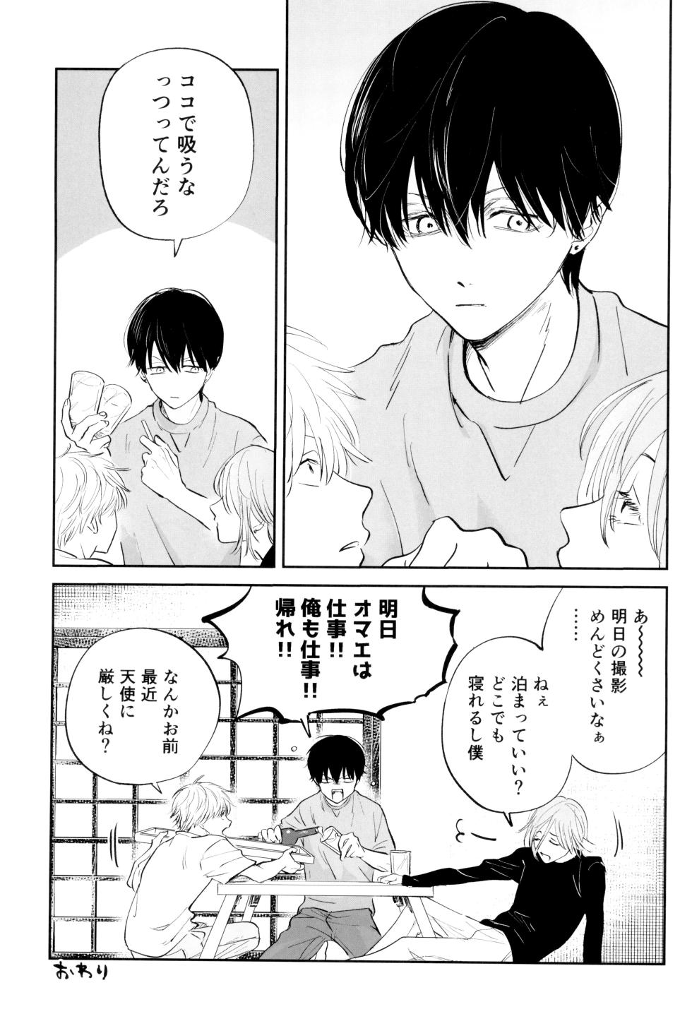 [SICKS (tokana ) SUPER POSITIONS (Chainsaw Man) - Page 23