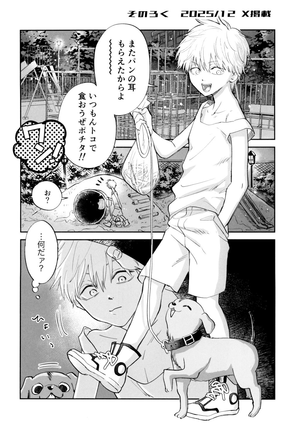 [SICKS (tokana ) SUPER POSITIONS (Chainsaw Man) - Page 25