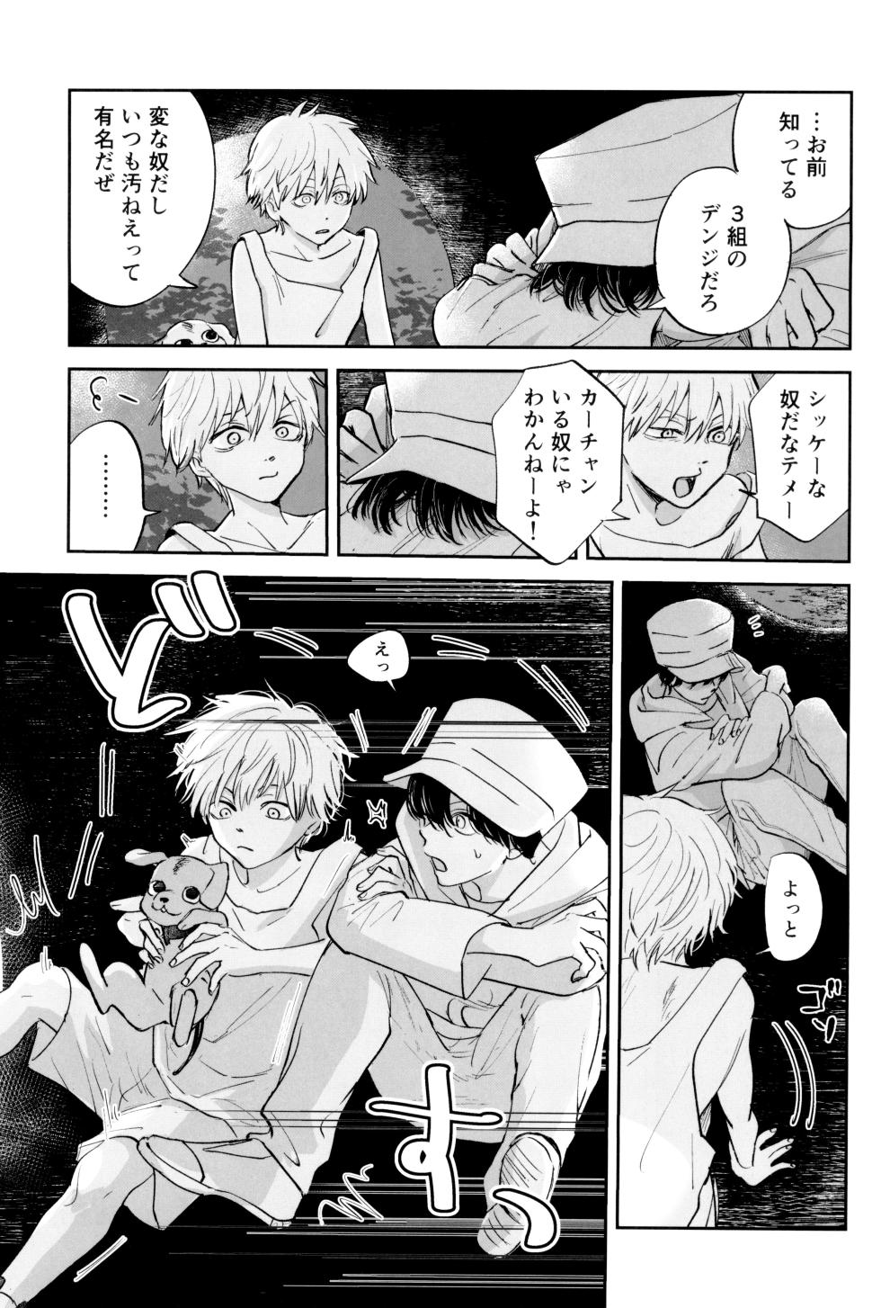 [SICKS (tokana ) SUPER POSITIONS (Chainsaw Man) - Page 27